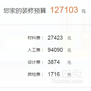 装修报价 装修报价